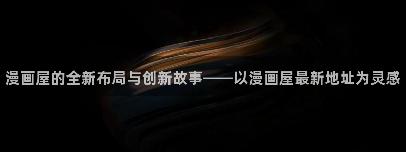 漫漫漫画漫画免费观看