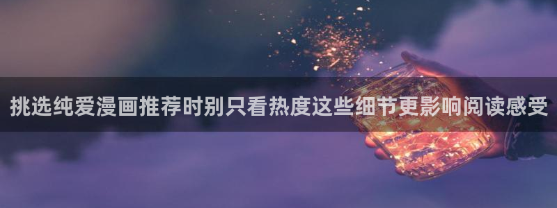 漫漫漫画漫画人气榜