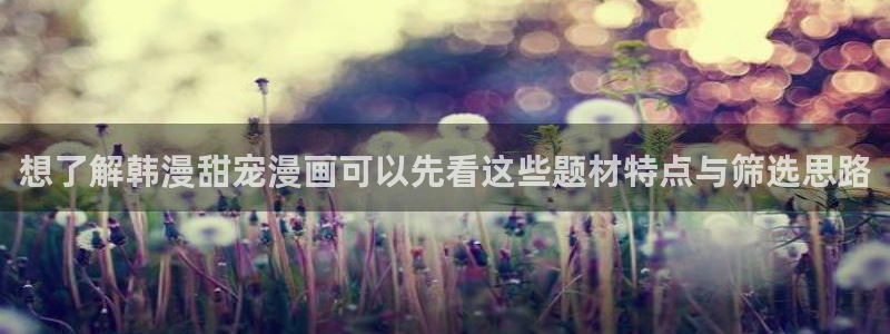 新新漫画韩漫推荐